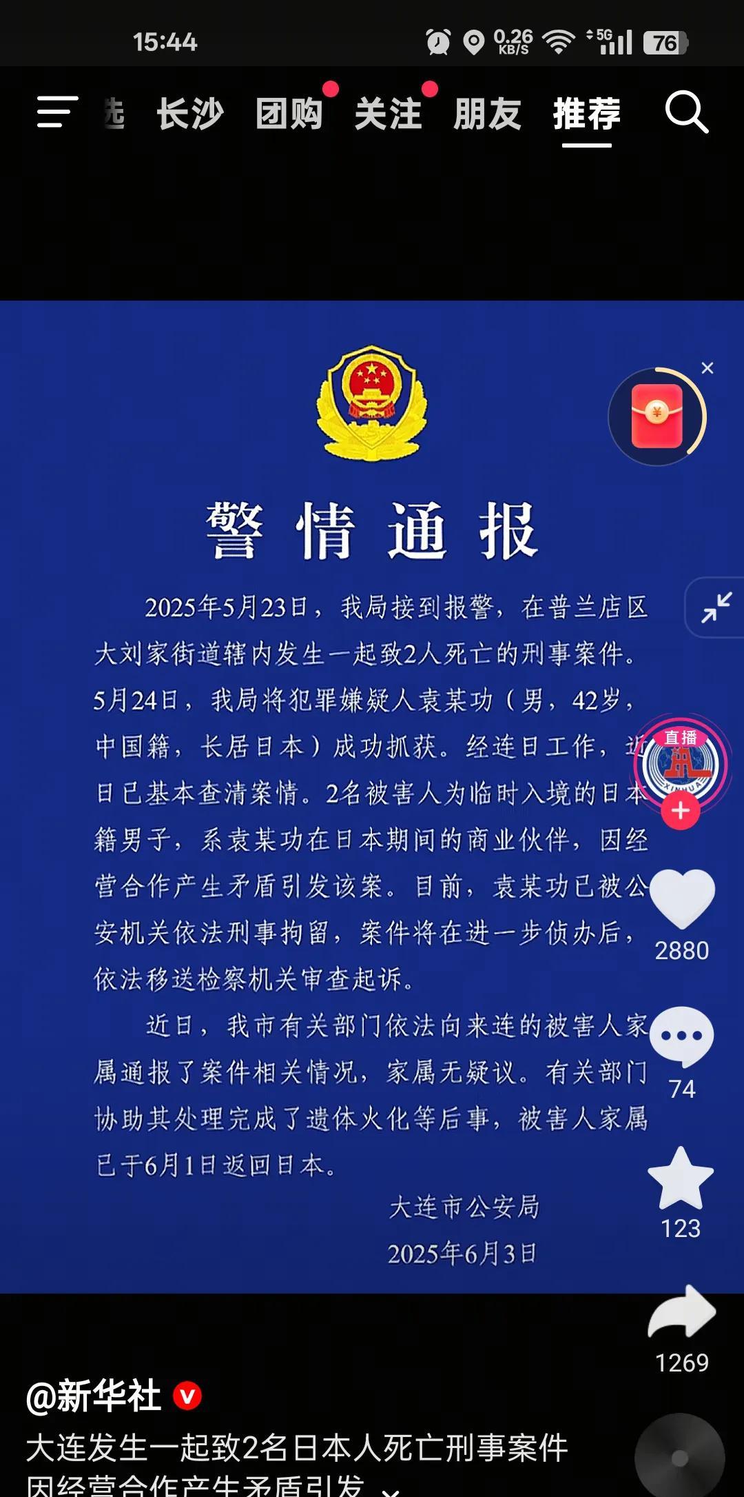 3日报道在中国辽宁省大连市，两名日本人被杀害，中国嫌疑人被拘留。日本驻中国大使