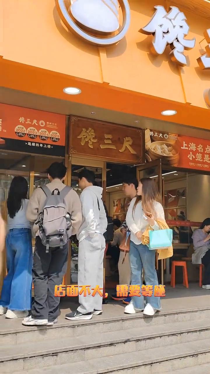 上海小笼包馋三尺。离静安寺几百米距离，店面不大，需要等座。终于等到座位，先干一