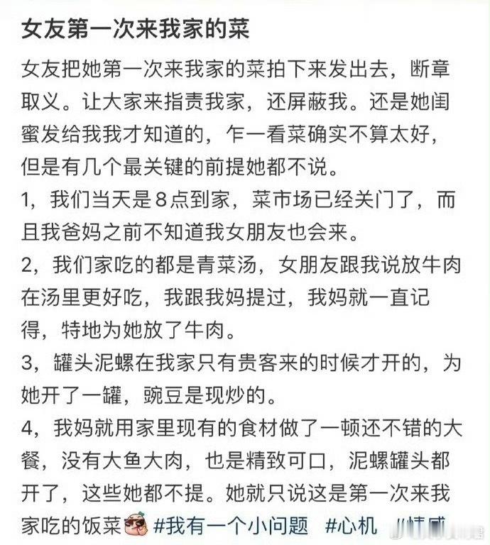 女友第一次来我家吃的菜​​​