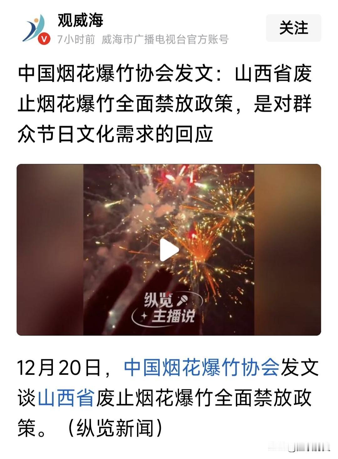 过年放烟花爆竹是自古以来的传统习俗，河北和山西都是“山河四省”的兄弟省，对于过年