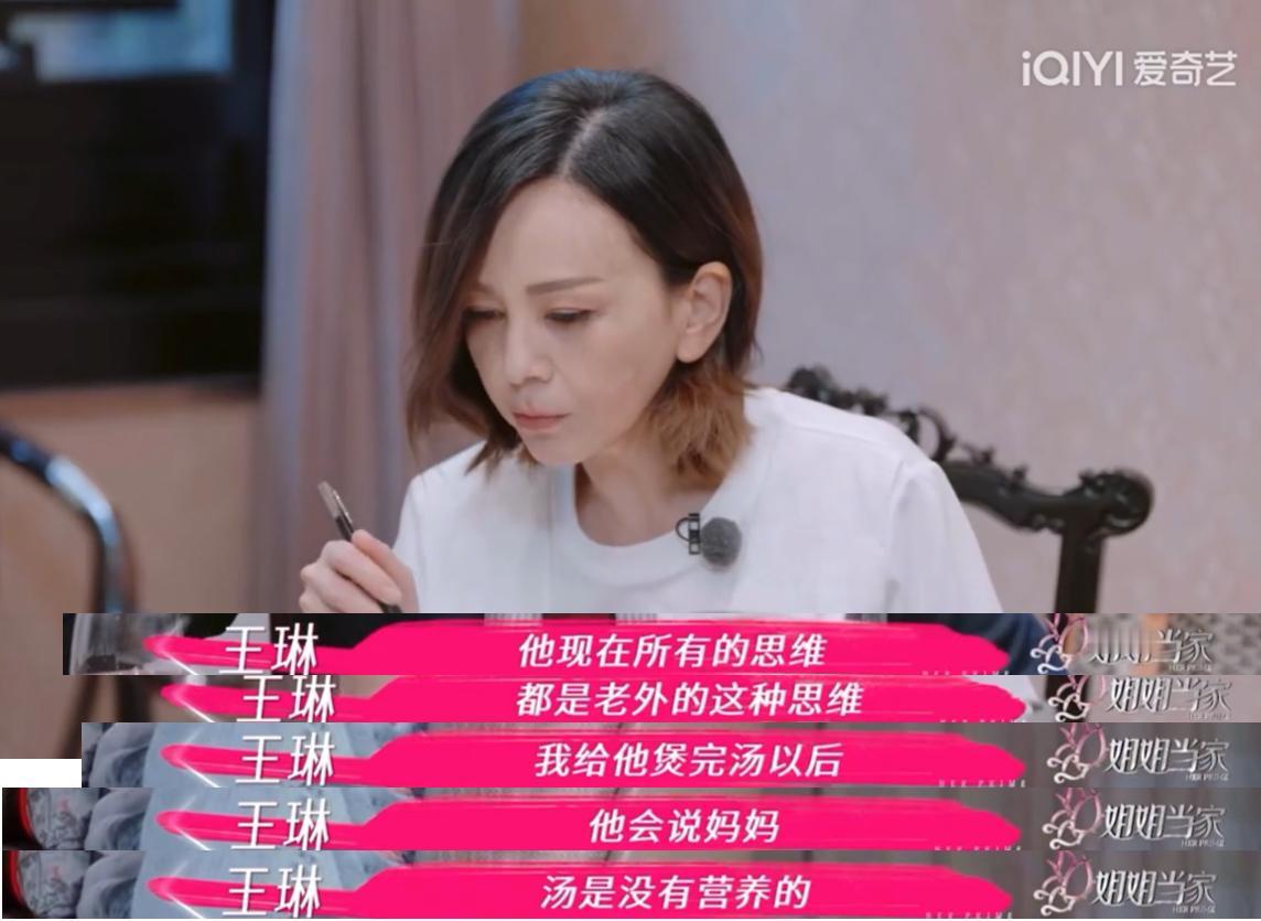 演员王琳说：“我儿子现在所有的思维，都是老外的思维。比如我煲汤喝，他会说：你