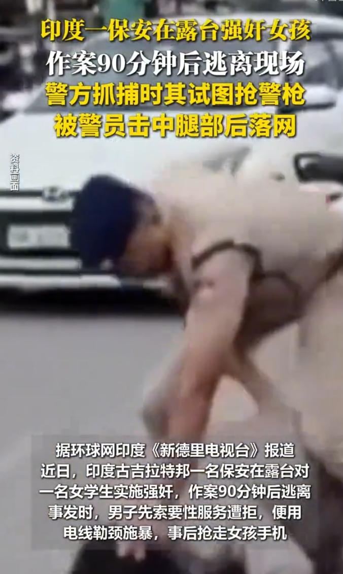 印度，一个保安盯上个学设计的女学生很久了，那个女学生才23岁，样子甜美可爱，身材