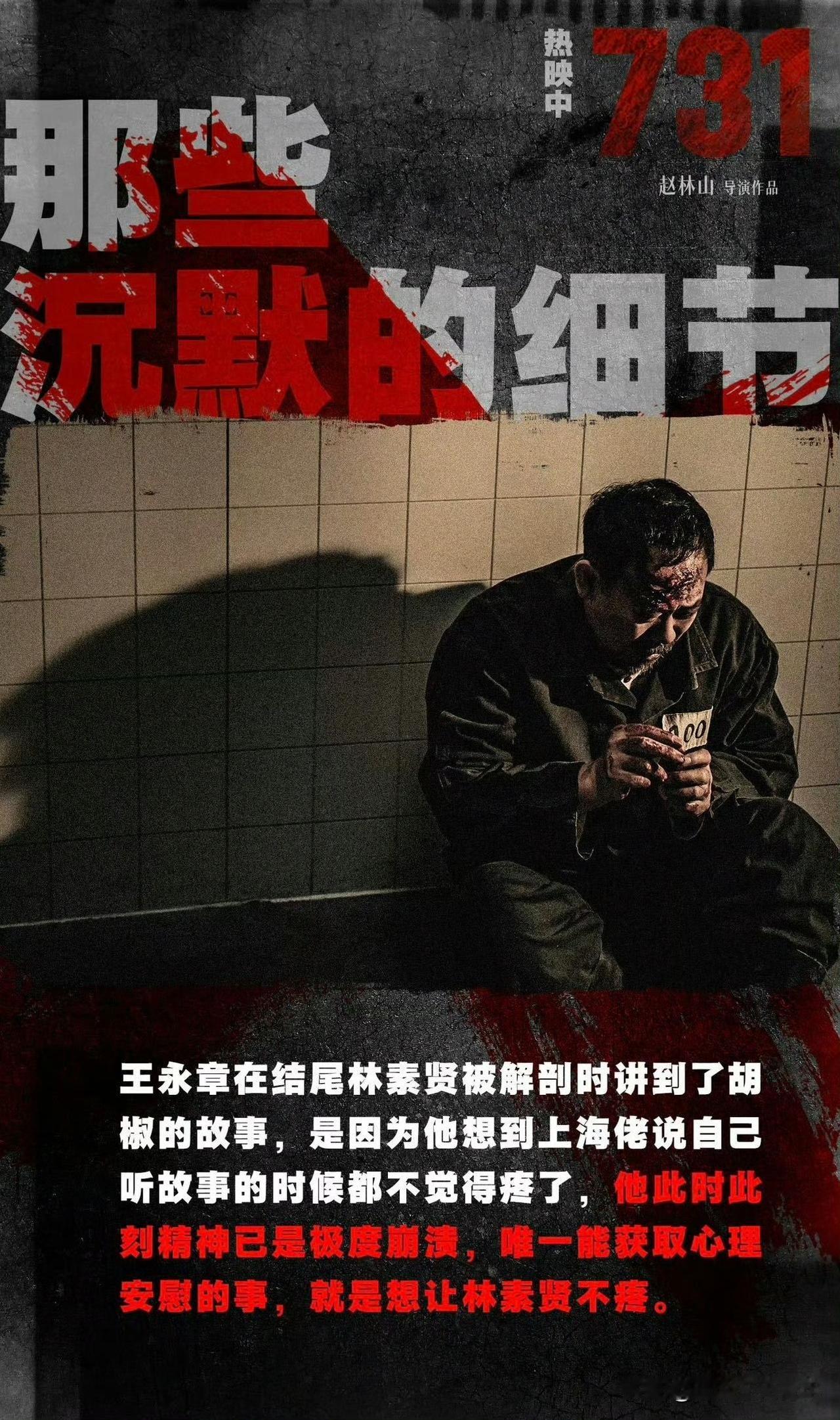 看《731》这些细节真的让人特别揪心。十字架代表牺牲和铭记，樱花烙痕是控制和