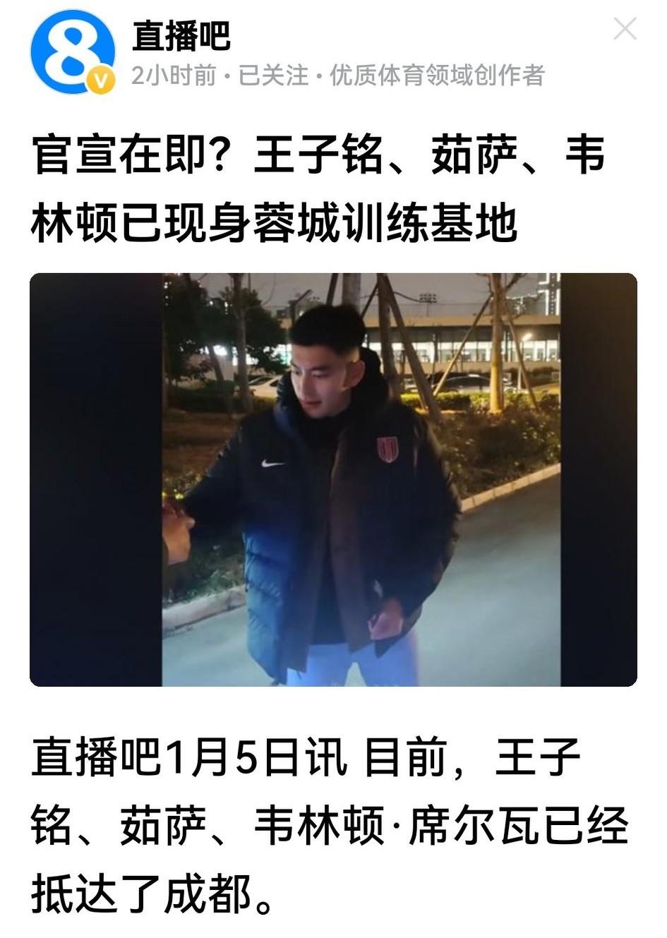 果然，王子铭、席尔瓦、茹萨已现身成都蓉城训练场，应该是这两天已签下合同，只待官宣