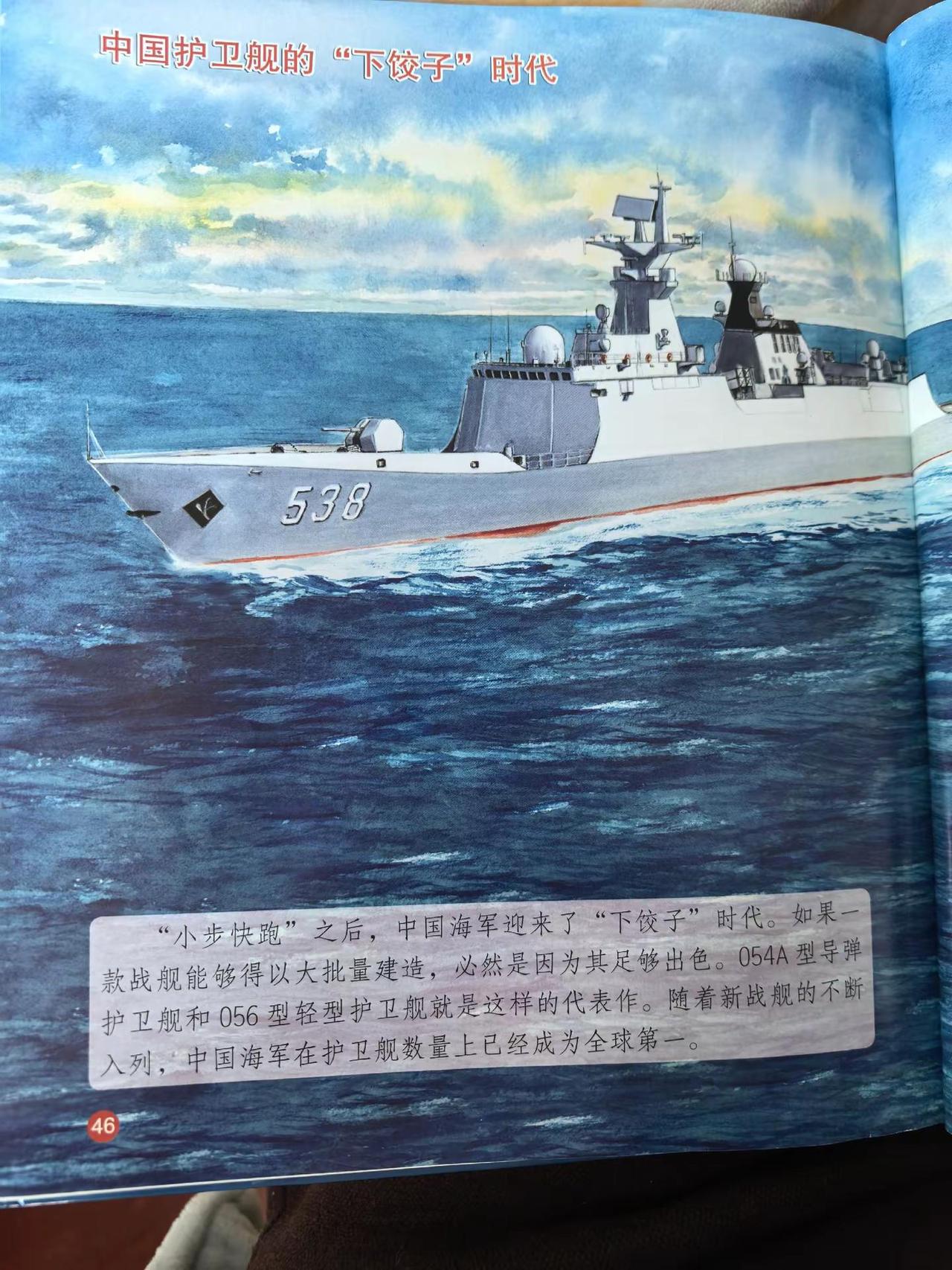 继续挑战中国护卫舰