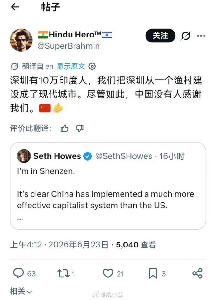 一个印度人在马斯克的X平台上发言：他们10万印度人把深圳从小渔村建设为现