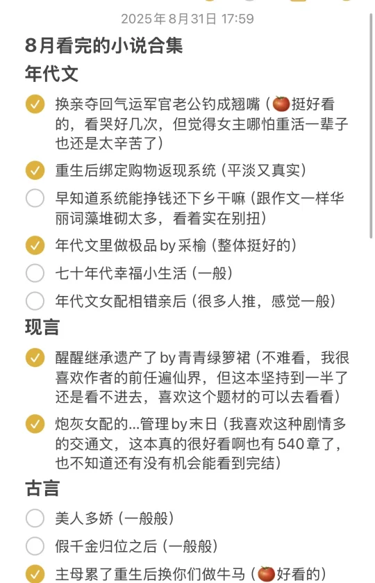 8月看完的小说合集～