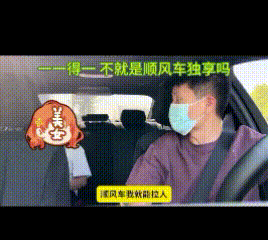 我也觉得很意外。到底什么是“独享”？搭独享顺风车，平台为什么可以允许乘坐多位乘客