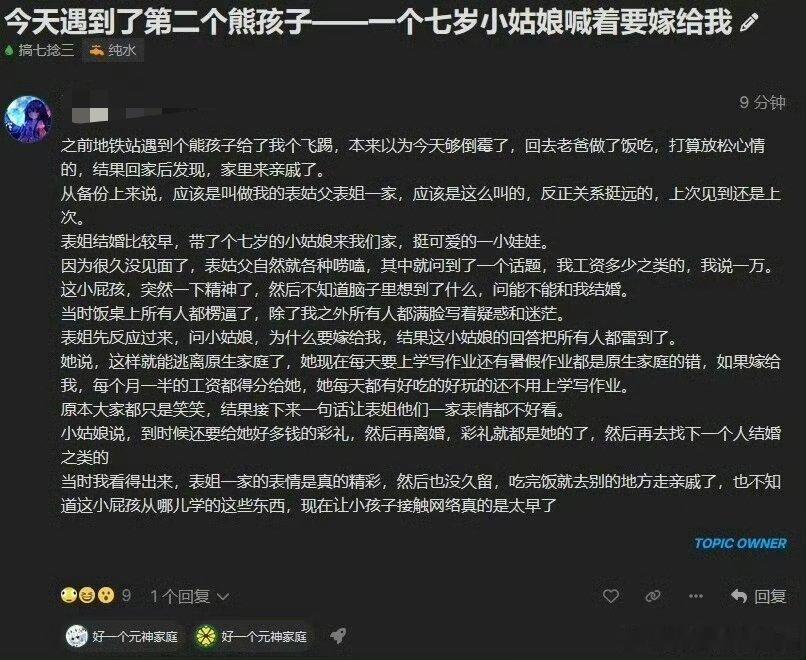 表姐家的小孩跟谁学坏了？