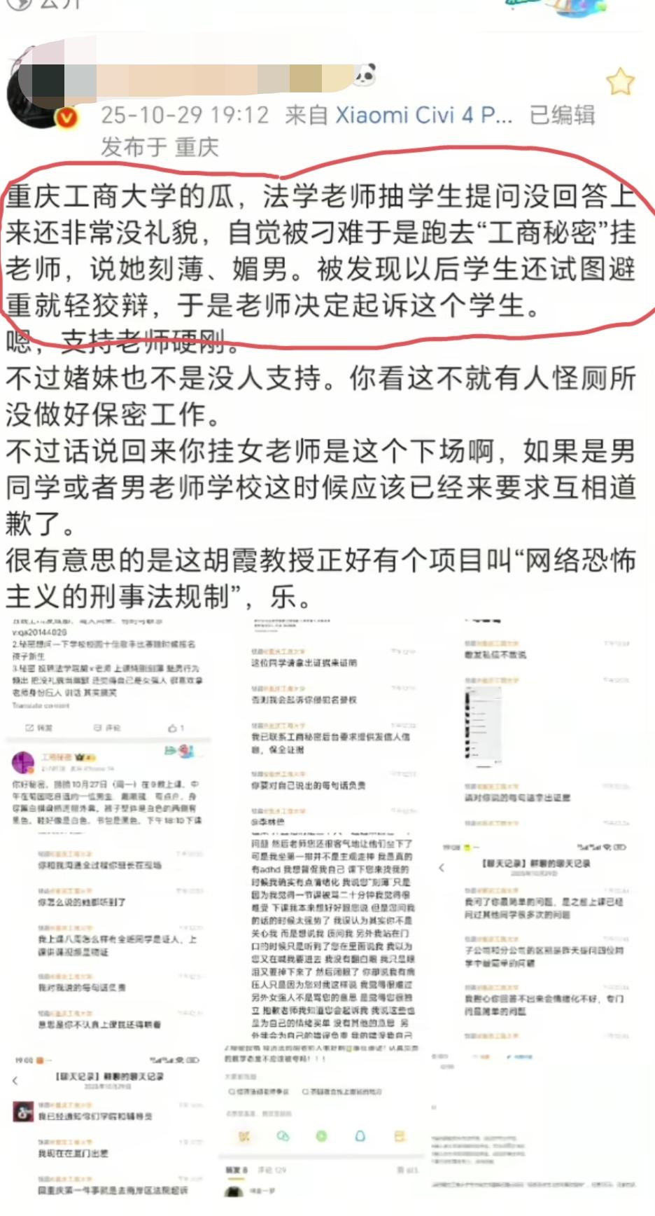 重庆工商大学的大瓜！10月29日，重庆工商大学，一位女大学生因回答不上问题被老