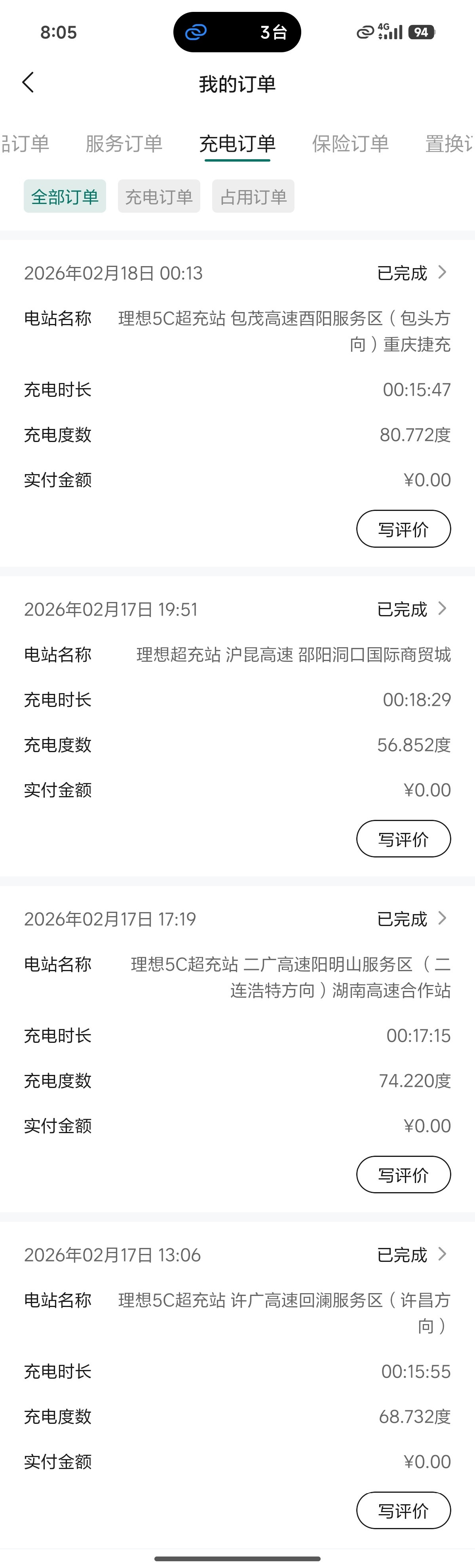 开1400公里充四次电其实没啥，续航长点的电车都行，值得夸的其实是这个充电时