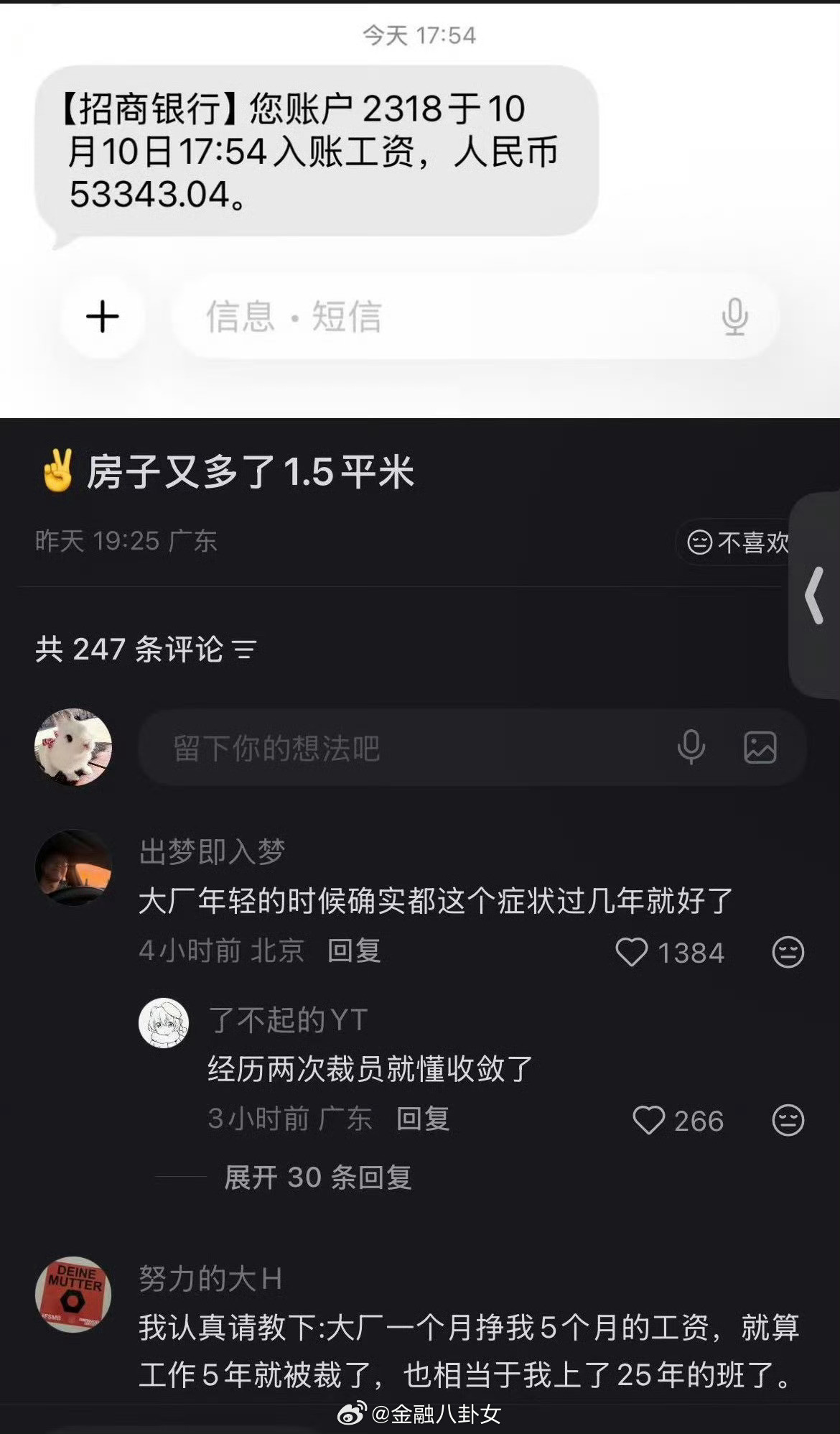 某大厂员工晒图：房子又多了1.5平米[并不简单]​​​