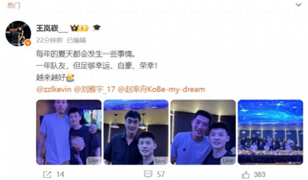 辽篮后卫王岚嵚今天更新社媒，送别张镇麟、刘雁宇、赵率舟三位队友。王岚嵚在图片旁
