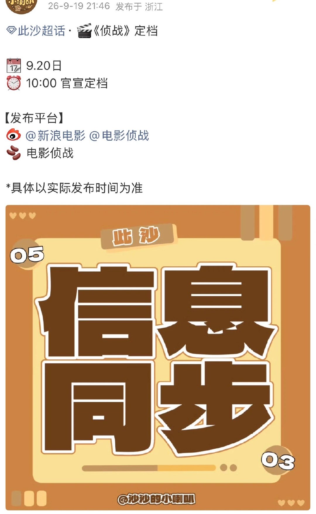 电影《侦战》明天定档，9.30国庆上映主演：古天乐、此沙、任达华、谢君豪梗概：一