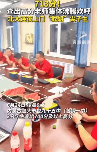“清华都懵了！”内蒙古，男生查出高考713分，不料，还没来得及高兴，北大竟然连夜
