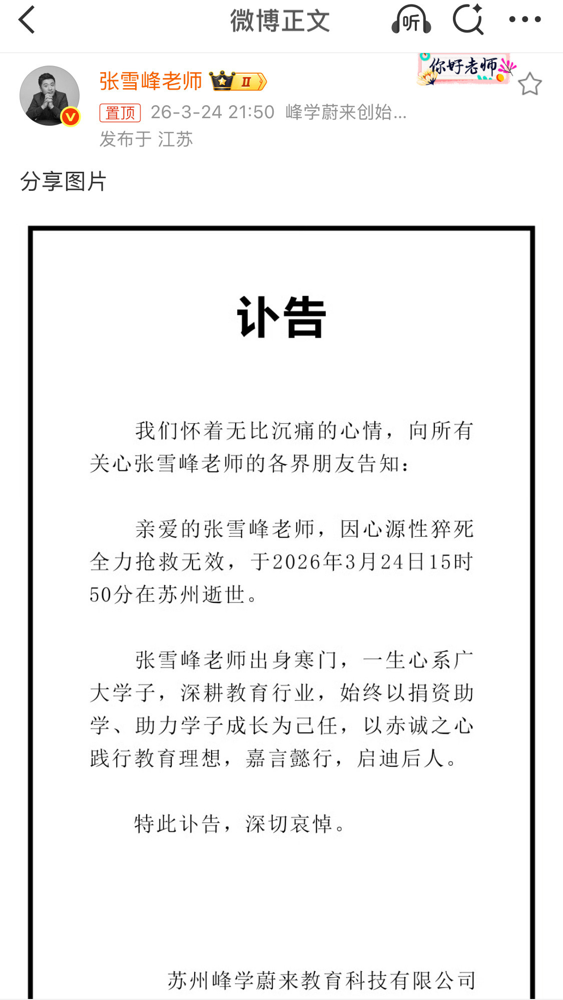 太突然了，一路走好！没有什么是比健康还重要的❗️