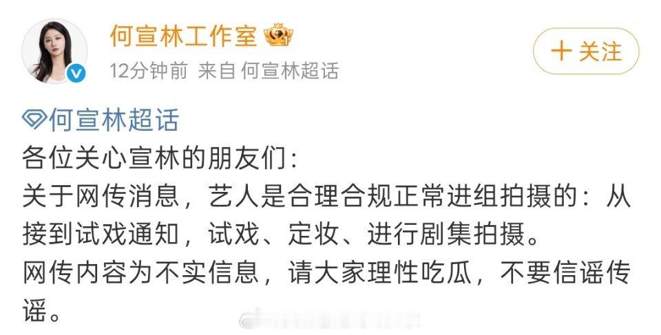 何宣林官方声明来啦，何宣林此次出演《万花世界》从试戏通知，试戏，定妆到进组，符合