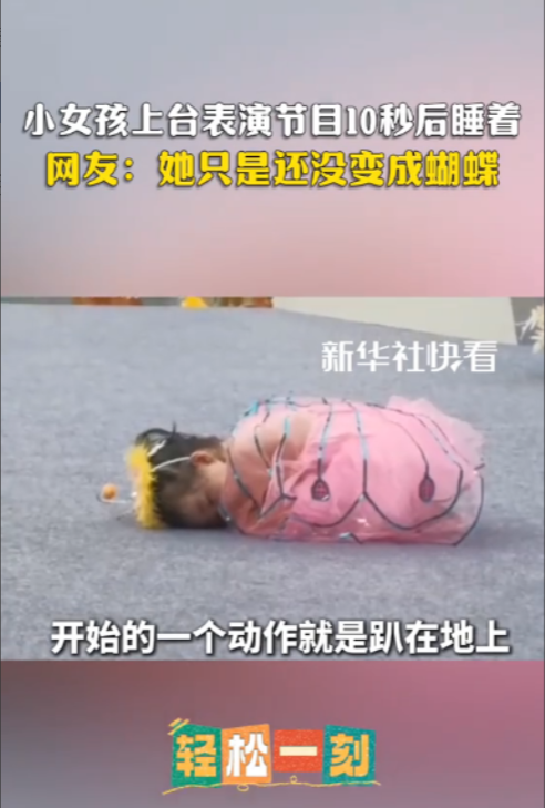 “笑不活了！”重庆一幼儿园正举办文艺表演，轮到一小女孩上台表演节目，谁料，短短1