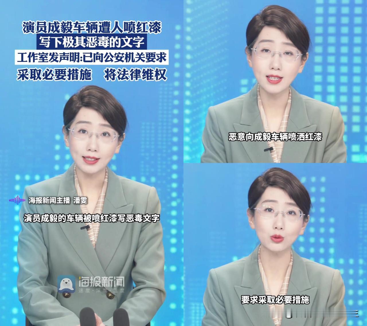 成毅低调拍戏没惹谁，车却被喷了满车红漆。这哪是普通私生闹，之前就跟踪围堵