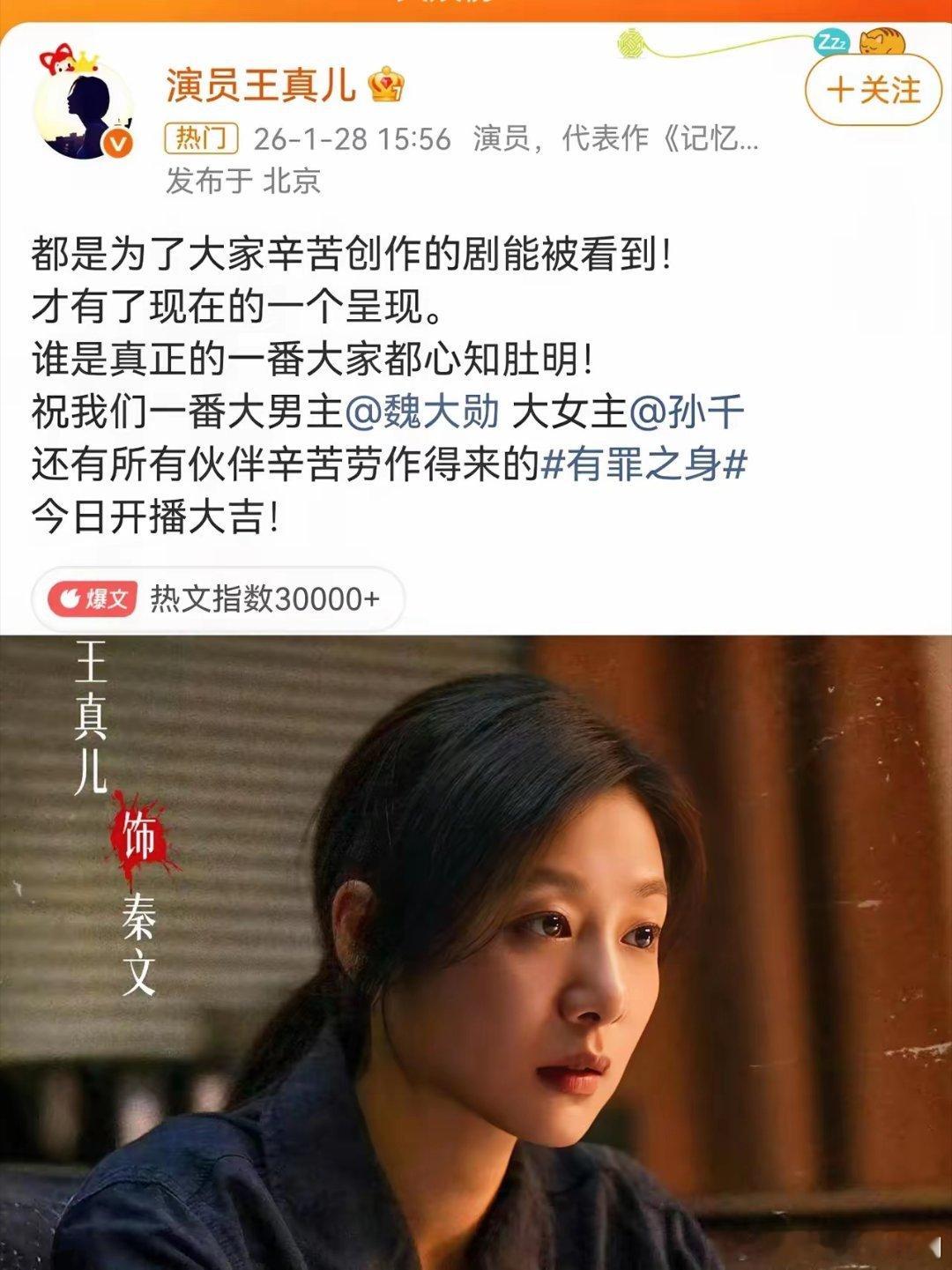 冲着魏大勋去看的他的新剧《有罪之身》，没想到却被王真儿彻底吸引住了！这个姑娘之前