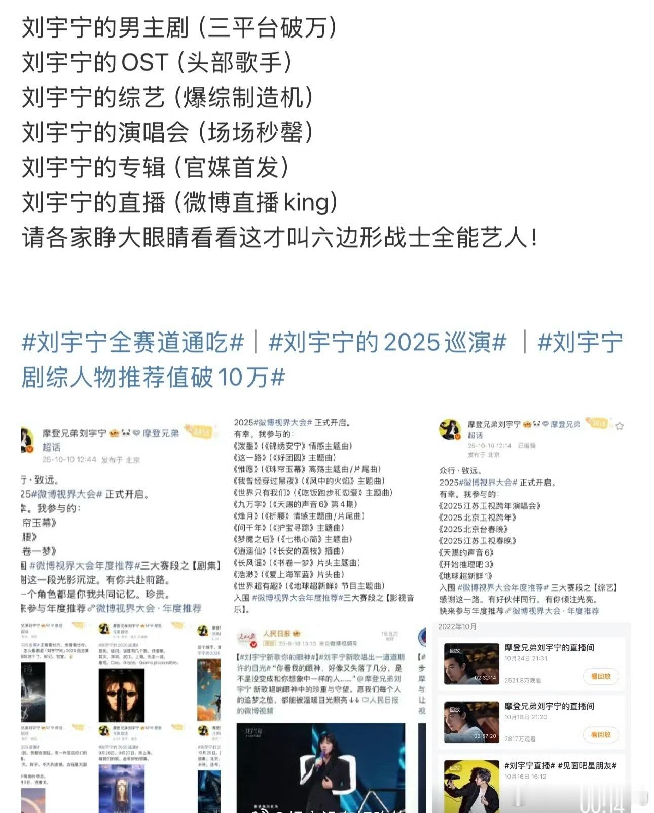 刘宇宁真挺全能…唱歌演戏综艺直播…样样行…网红时候热度就高，进娱乐圈了热度更高了