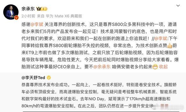 李斌和余承东一起来卷技术！蔚来还是会整，不忘记在尊界S800发布期间整波关注度，