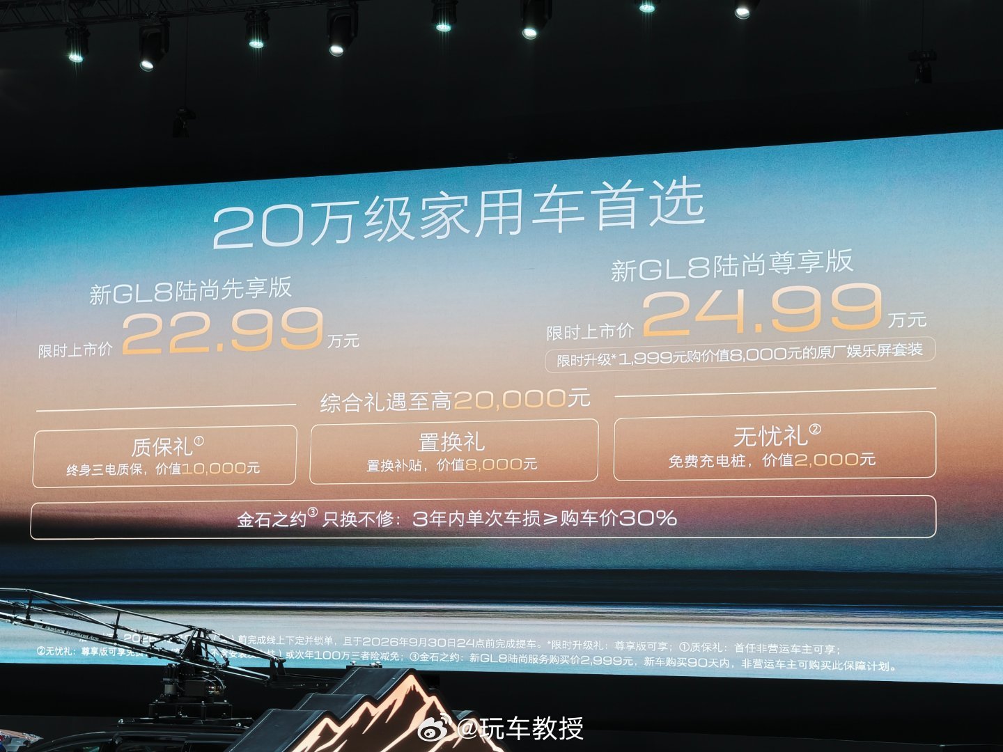 22.99-24.99万的新别克GL8陆尚上市了比起普通的GL8，陆尚...