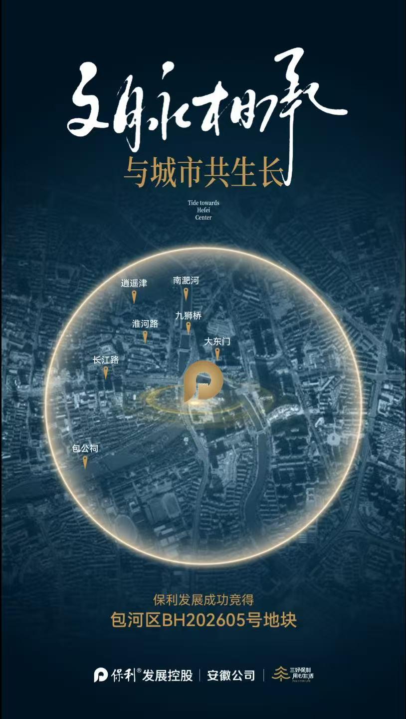 合肥现在卖的地少，都是市区内的地块，不过也是因为外围的地卖不出去。保利又拿了块