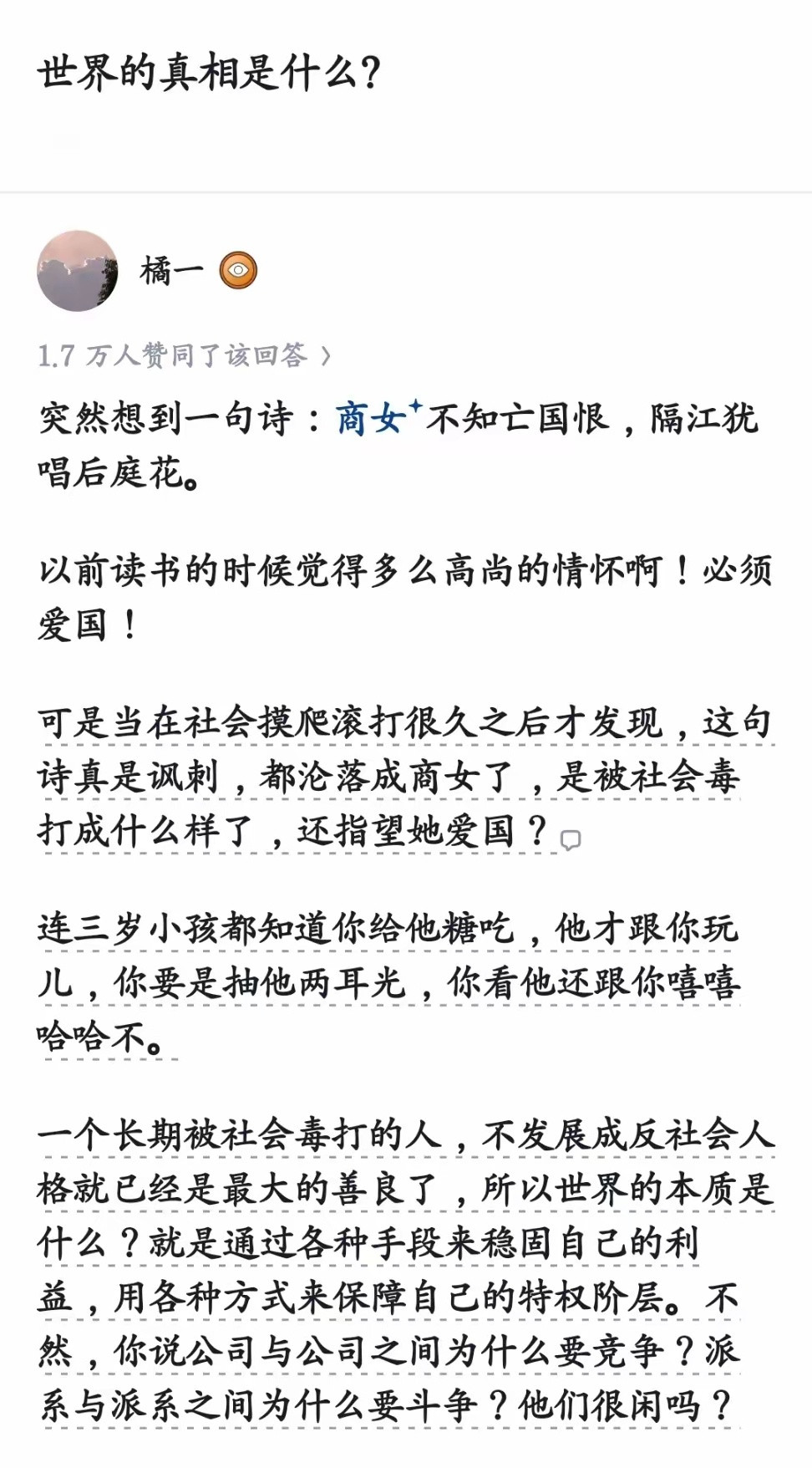 世界的真相是什么？​​​
