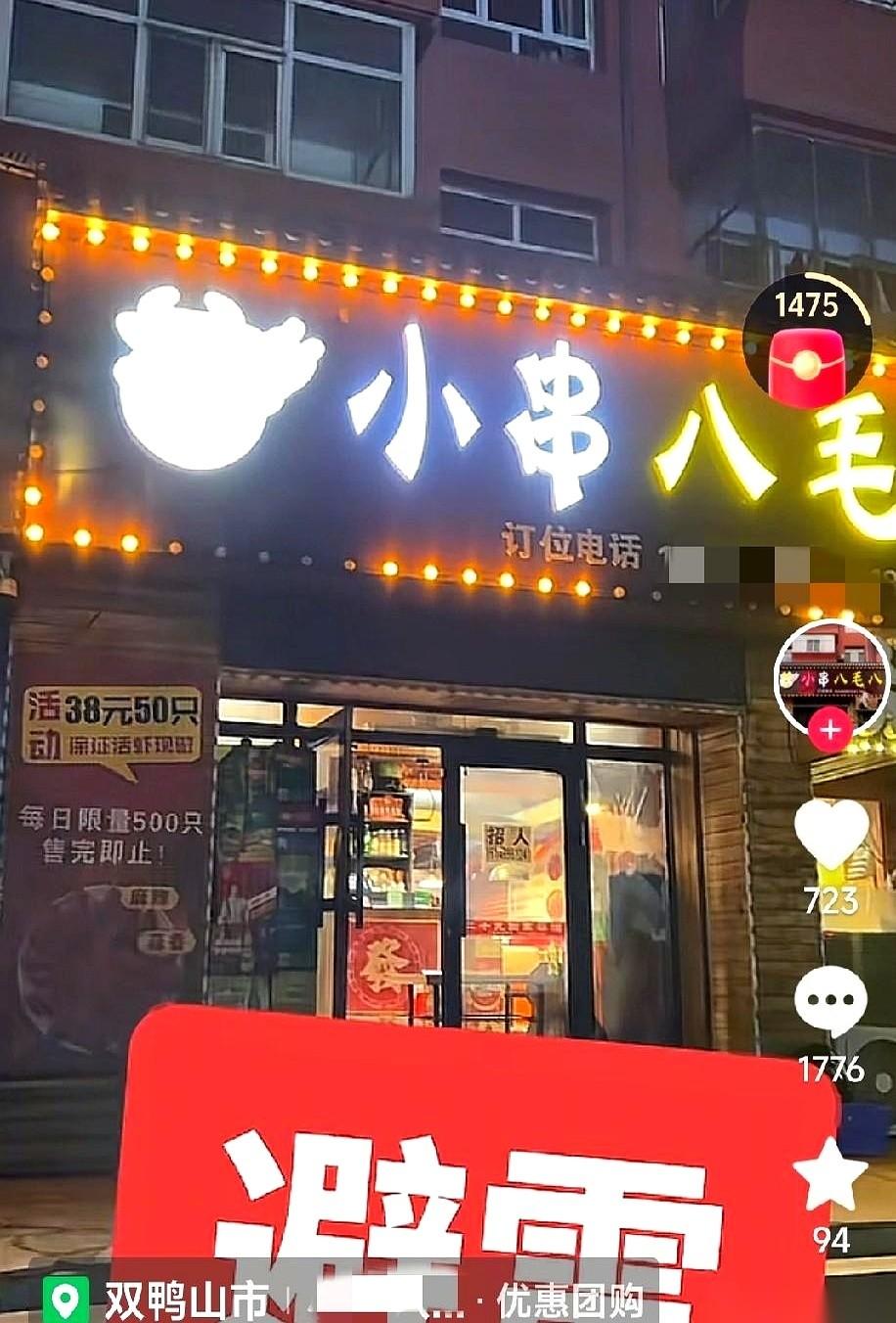 见过薅羊毛的，真没见过连羊毛衫都指望老板当场给你织好的！四个人，一顿东北小烧烤