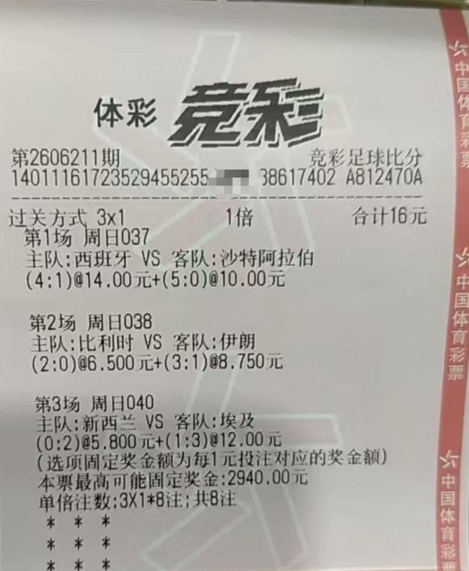 竟然还有人这么看好西班牙！我看这张彩票八成要毁在第一场。大概忘记第一场比赛西班