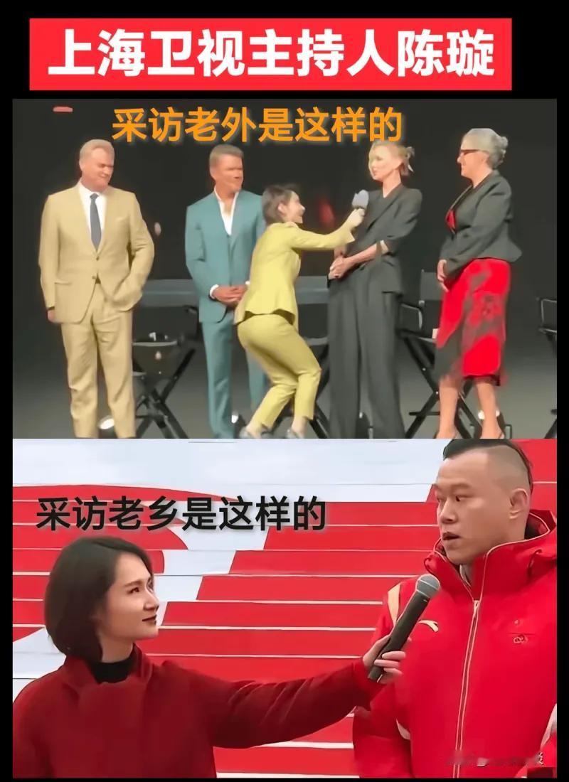 这张拼接对比图截取了上海卫视主持人陈璇两段不同场合的采访画面，被网友放在一起引发