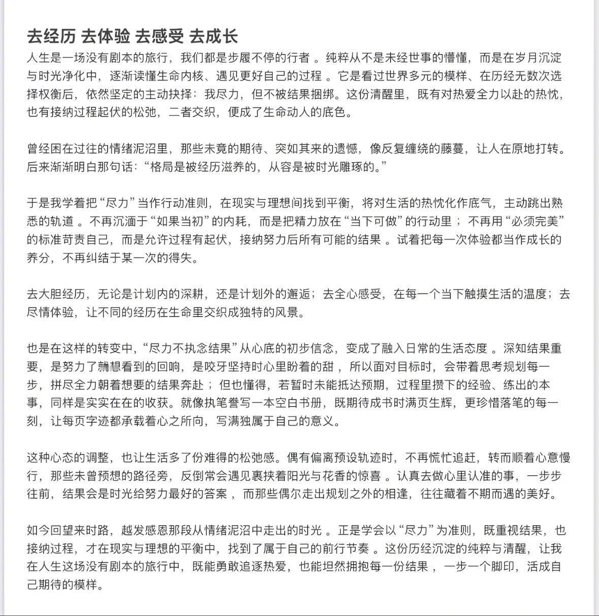 理解为什么要多体验多经历多感受了