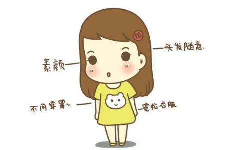 健康小知识: 宅女如何宅出健康