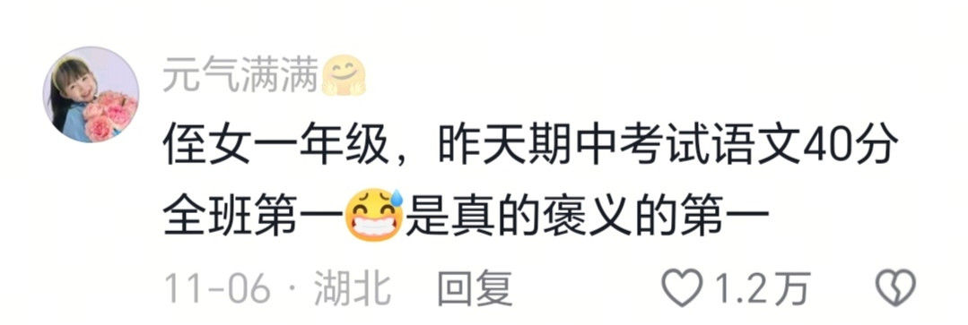 真的褒义的第一