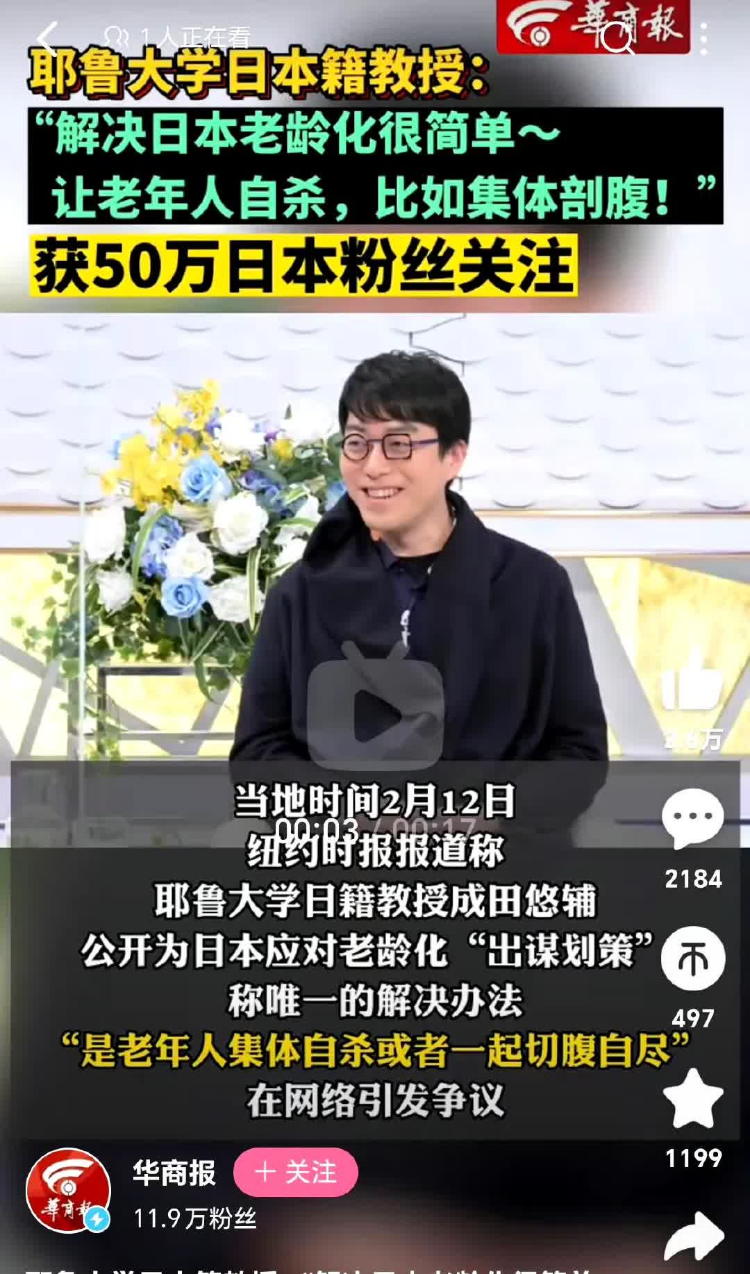日籍教授逆天言论竟受粉丝追捧一位耶鲁大学日籍教授在自己社交媒体为日本