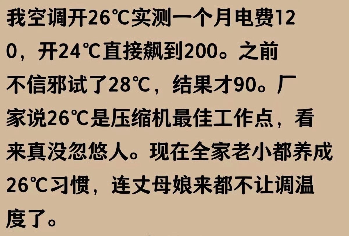我都是空调开28度，再开一个小风扇，这样最省电还很凉快​！​​​