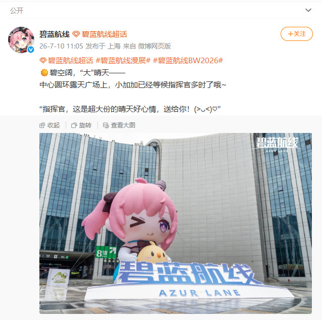 台风之后。。。碧蓝航线在线祈福碧蓝航线