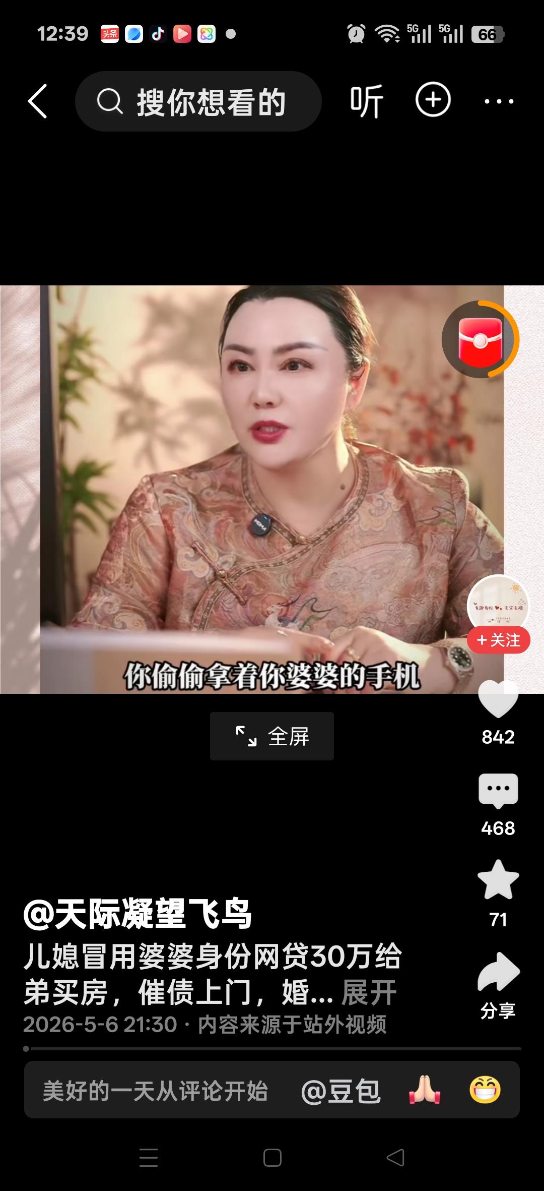 儿媳偷偷拿着婆婆手机，冒用婆婆身份网贷30万给弟买房，催债上门，丈夫让我把钱还上