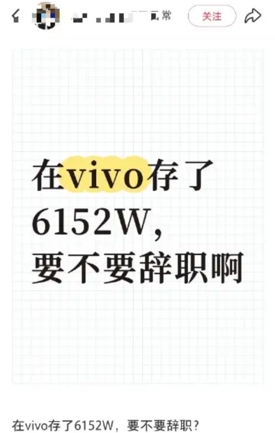 不是，vivo工资这么高吗？​​​