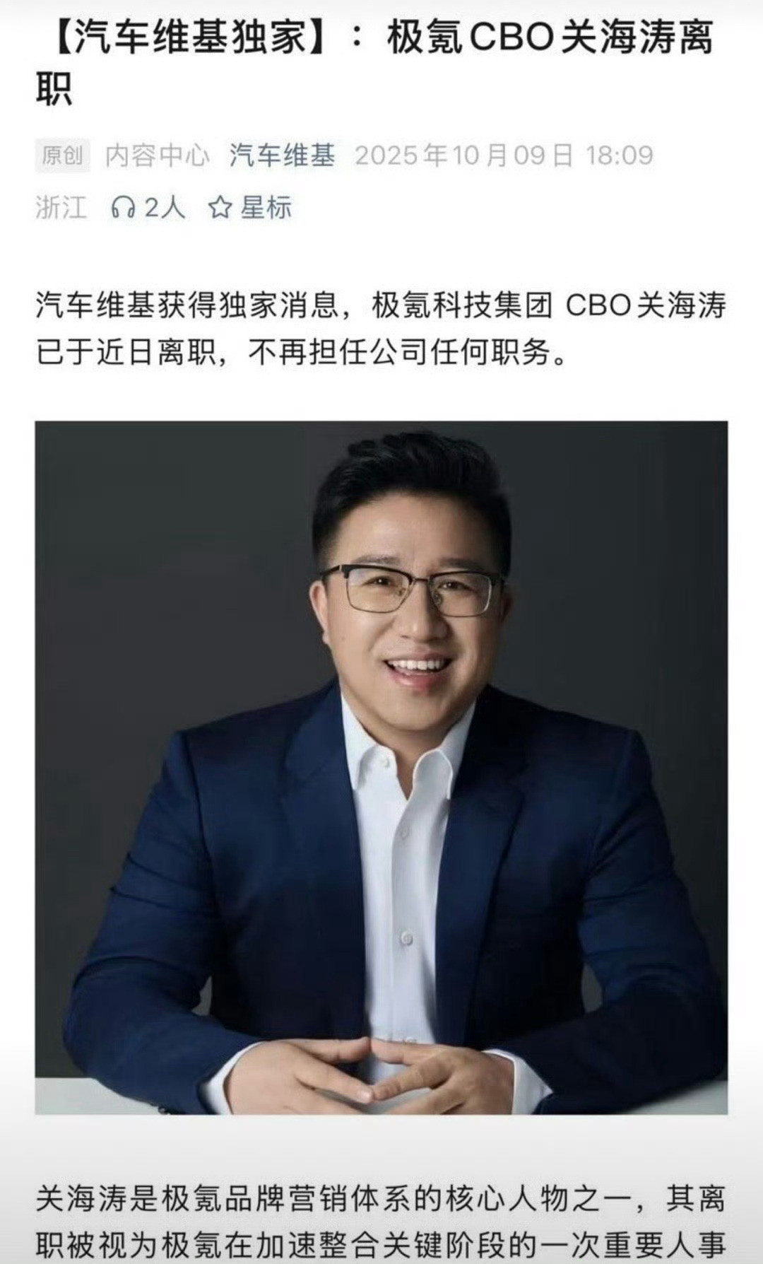 网传极氪CBO关海涛已离职说实话，极氪现在的品牌认知度，很大程度是关海涛带起来