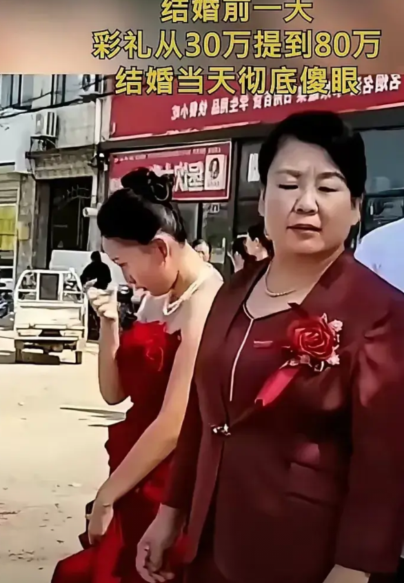 结婚前一天，女方突然把彩礼从30万加到80万。新郎一听，干脆不来接新娘了。女方家