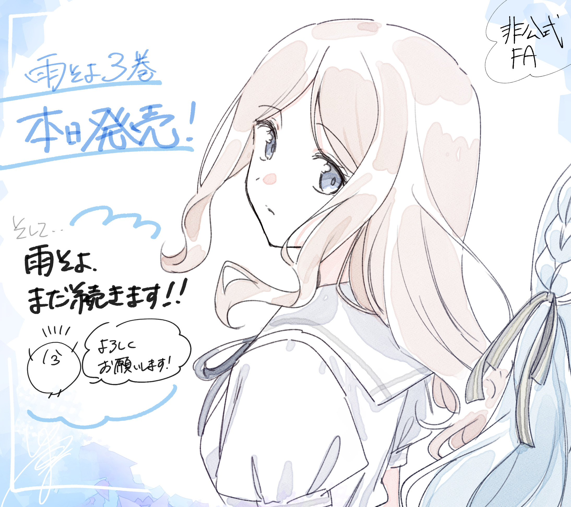 MyGO!!!!!雨中祈晴漫画第3卷应援图来自漫画担当·ゆあま老师的fan