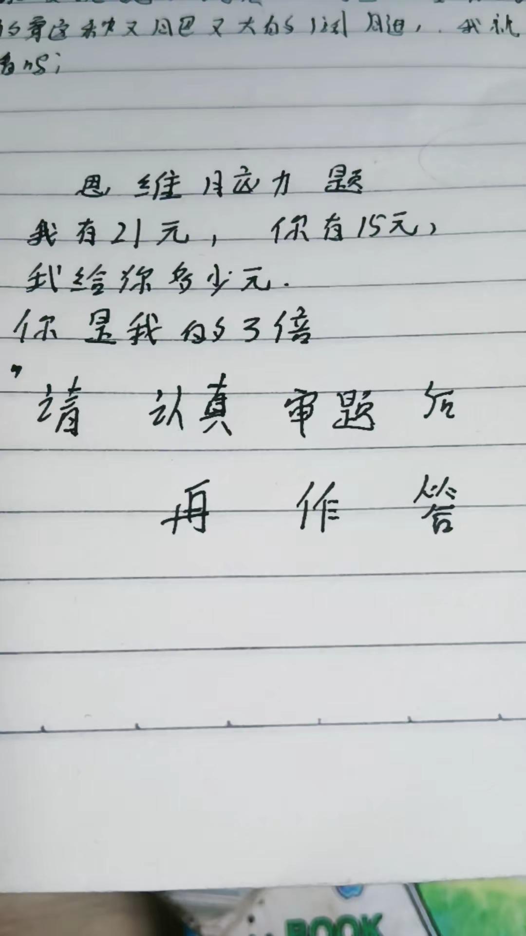 数字思维题