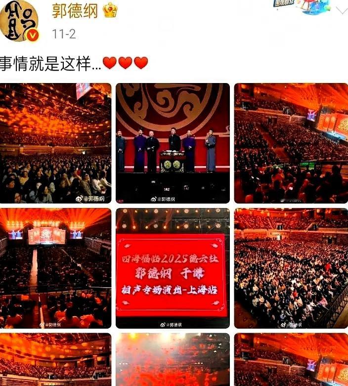 昨晚上海滩，两场相声直接把“遮羞布”给扯了个粉碎。一边是德云社的演出，开票