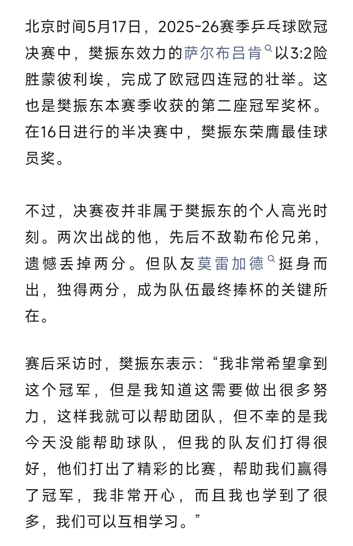 两个其二表达出了樊振东对乒乓球的热爱与格局。