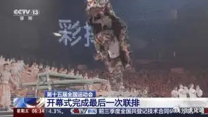 十五运开幕式倒计时一天全运开幕式听说领导昨天深夜抵达广州了，几个重磅节目嘉宾也在