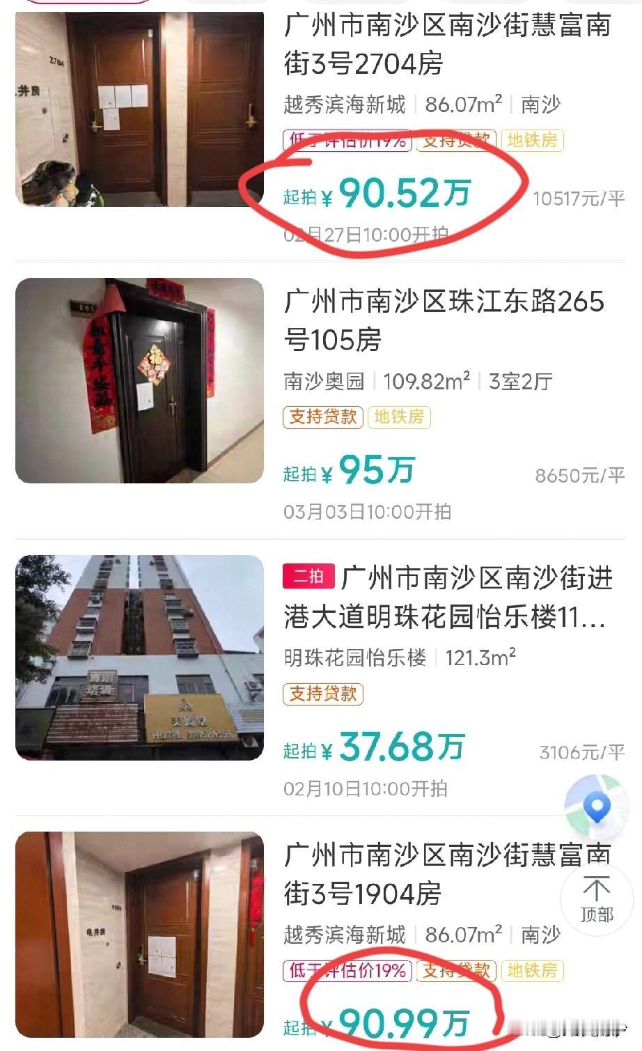 【南沙法拍】前几天被一套星河丹堤的商拍忽悠了一下，又再次刷起了法拍房，发现南沙的