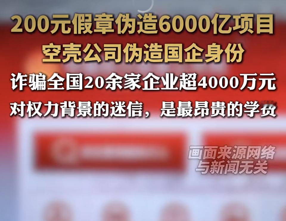 最近央广网曝光了中能景润国际建设工程有限公司的惊天骗局。这公司虚构“中国核废回收