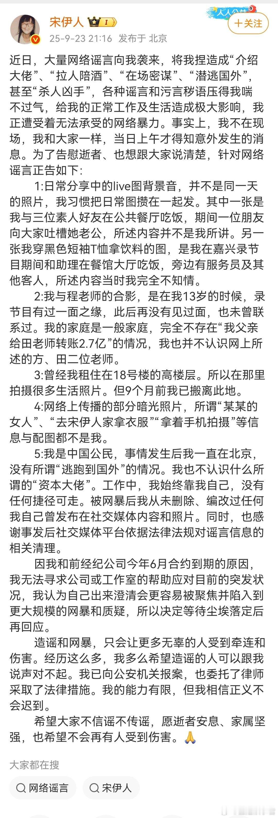 刚刚，宋伊人否认参与于朦胧事件​​​​